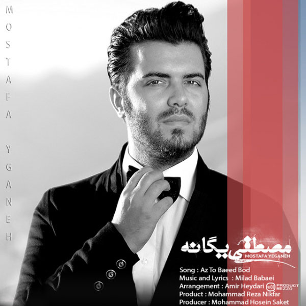 دانلود آهنگ از تو بعید بود